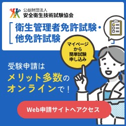 公益財団法人 安全衛生技術試験協会 受験申請・登録申請サイトへ