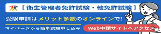 公益財団法人 安全衛生技術試験協会 受験申請・登録申請サイトへ